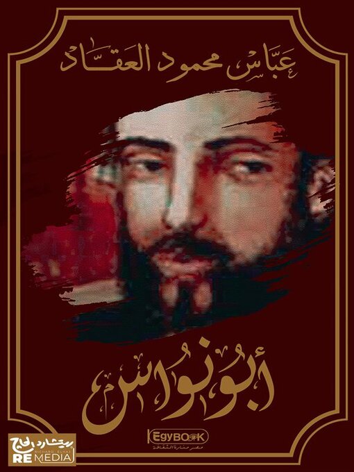 Title details for ابو النواس by العقاد عباس محمود - Available
